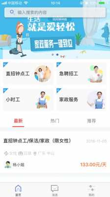 上海找钟点工的app