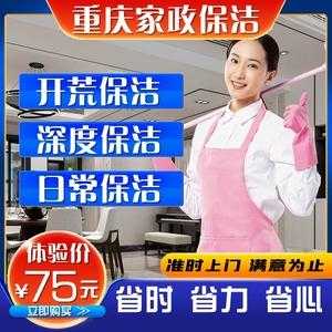 重庆家政公司清洁工资多少（重庆家政公司做清洁多少钱一月）