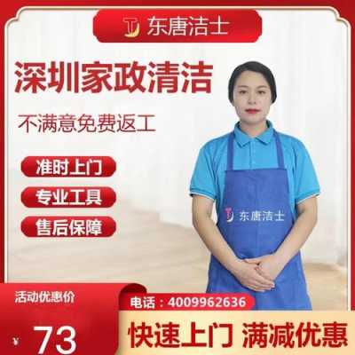 深圳清洁小时工多少钱
