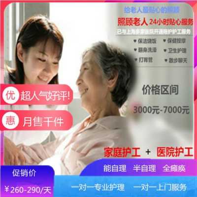上海住家护工,需要多少钱一个月