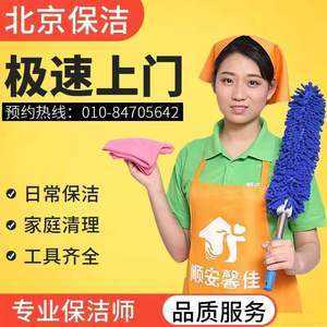 北京小时工保洁多少钱（北京保洁一个小时多少钱）