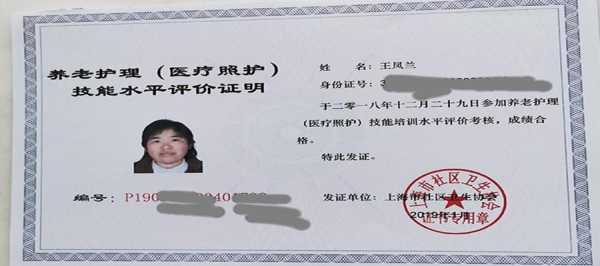 上海医疗照护哪里学,上海的医疗照护证件是什么样子的 