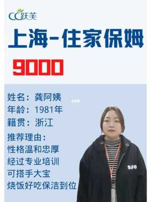 上海保姆工资多少钱 2020上海保姆工资多少