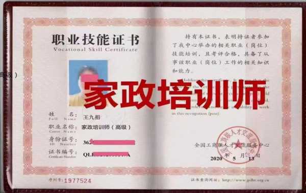 上海家政证书怎么考