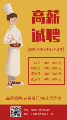 上海2021年厨师最新招聘