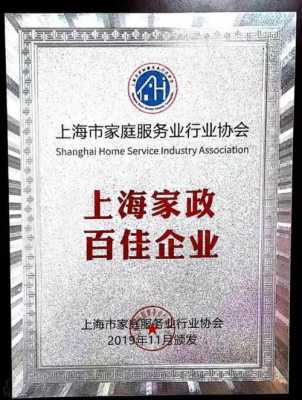 上海做家政需要什么证 上海开个家政公司多少钱