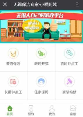 北京钟点工app哪个好-北京钟点工一天多少钱
