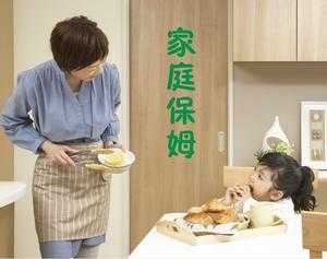 北京做饭接孩子保姆多少钱_北京照顾孩子保姆一个月工资多少?