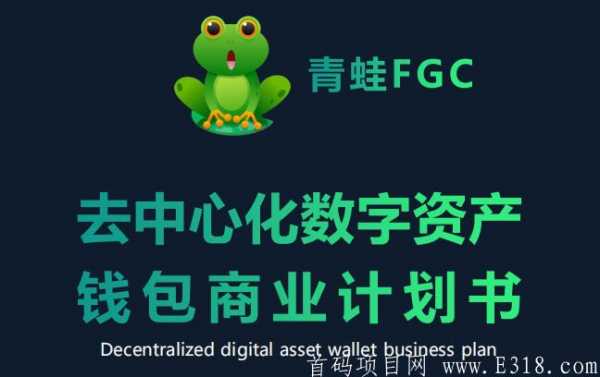 fgc青蛙钱包创始人是哪里的简单介绍