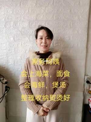 上海请阿姨多少钱一个月-上海请个做饭的阿姨多少钱