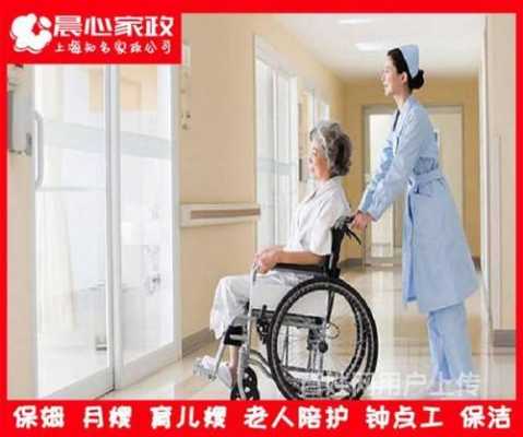 上海陪护老人的工在哪里找