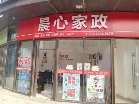 上海家政公司加盟连锁店