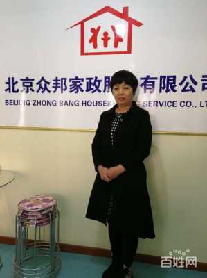 北京市的家政公司具体位置 北京的家政公司在哪里
