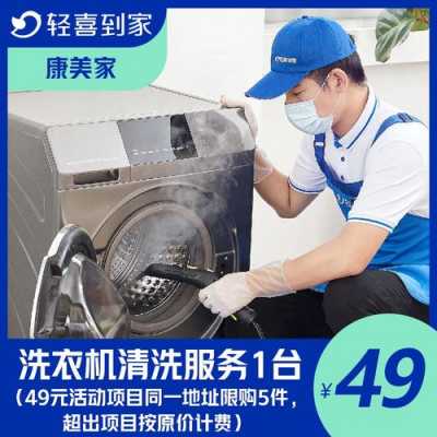 深圳上门清洗洗衣机多少钱