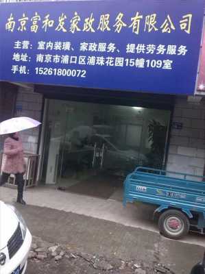 南京家政公司排名前十名名称电话 南京哪里找家政公司