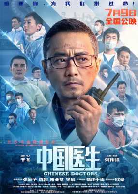  电影中国医生投资多少「中国医生电影筹备」