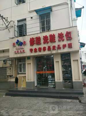 临浦哪里有洗鞋店铺-临浦哪里有洗鞋店