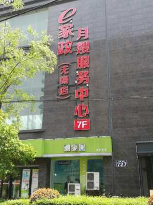 上海e家政公司地址