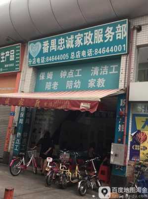  广州市的家政地址在哪里「广州市区家政公司」