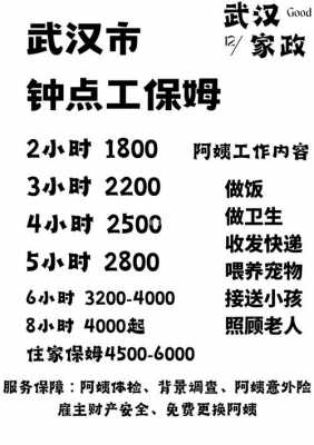 广州市钟点工工资多少钱一个月 广州市钟点工工资多少