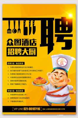 上海招聘厨师在哪里找_上海有招厨师的吗
