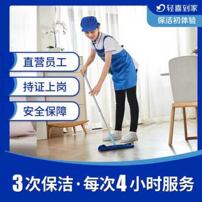 请家政阿姨打扫房子需要多少小时_一般请家政打扫卫生多少钱
