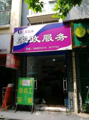  深圳西乡有多少家家政公司「西乡家政服务公司」