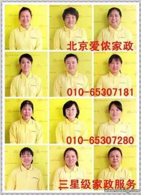 北京保姆家政公司电话号码